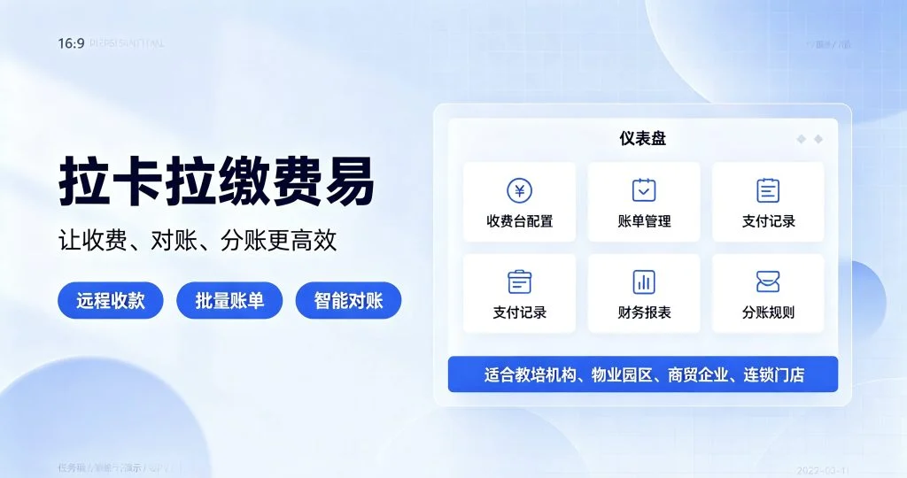 拉卡拉缴费易对接彩虹易支付教程-